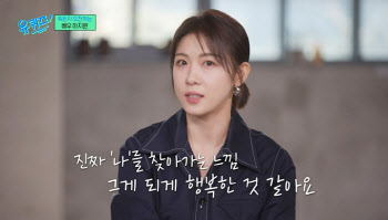 '유퀴즈' 하지원, 은퇴 고민한 이유…"배우 그만둘까"