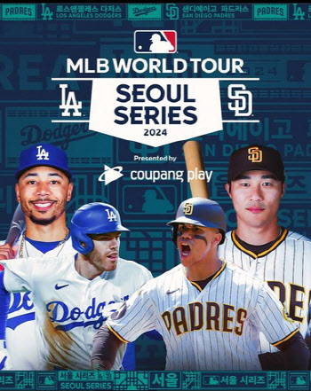 쿠팡플레이, 국내 최초 MLB 월드투어 공식파트너 맡는다