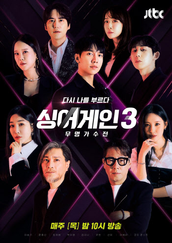 '싱어게인3', 4주 연속 화제성 1위…오디션 프로그램 최강자