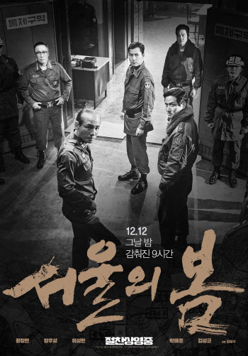 '서울의 봄' 527만 돌파→'밀수' 꺾고 올해 흥행 韓영화 2위