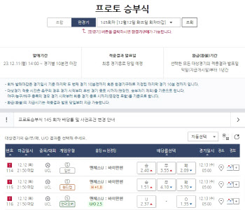 UCL 맨유-뮌헨전 대상 프로토 승부식 145회차 한경기구매 게임 발매