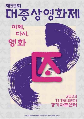 대종상 주최했던 한국영화인총연합회, 부채 초과로 파산 선고