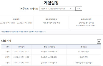 2023-24시즌 NBA 대상 농구토토 스페셜N 128회차 발매