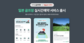 카카오VX, 일본 라쿠텐 고라와 협업…일본 골프장 실시간 예약 서비스