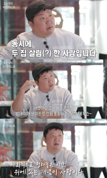 정형돈 "태연과 '우결' 촬영하고 아내와 밤새 통화…두집 살림"