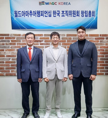 WAGC KOREA 2024, 성공적 출범식… 운영 준비 착수