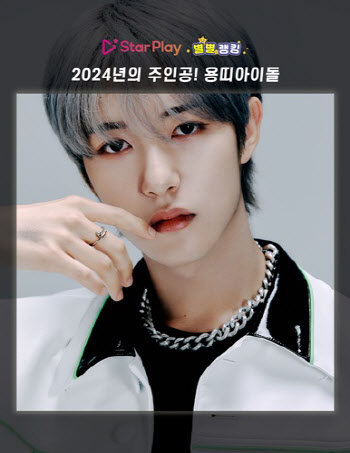 NCT 런쥔, '2024년의 주인공! 기대되는 용띠 아이돌' 1위