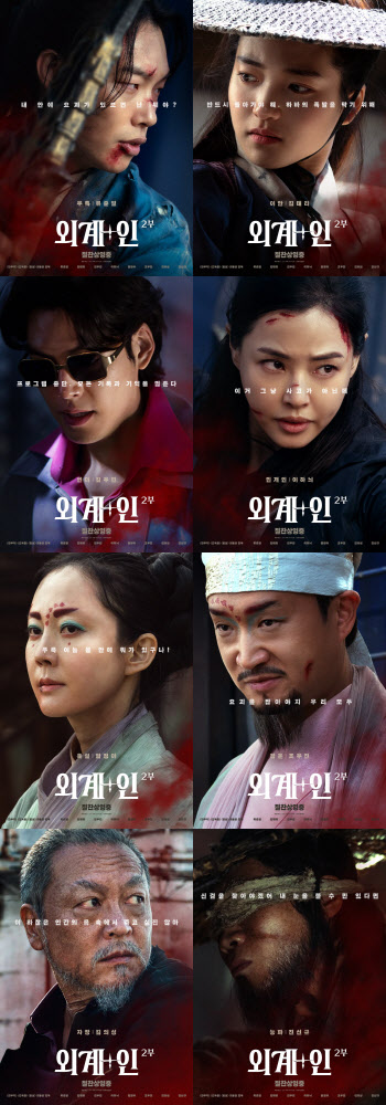 새해 첫 韓영화 1위 '외계+인' 2부, 8인 8색 캐릭터 포스터 공개