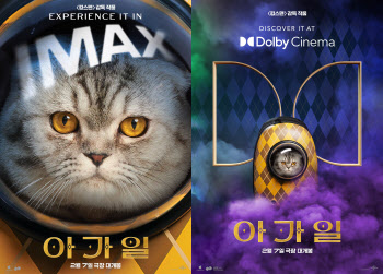'아가일' 귀여운 건 왕 크게…IMAX·돌비 개봉 포스터 공개
