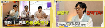 MBC '놀면 뭐하니?' 시청률 1위…대표 주말예능 타이틀 수성