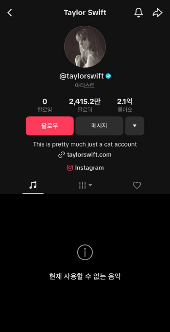 테일러 스위프트가 틱톡에서 사라졌다? 