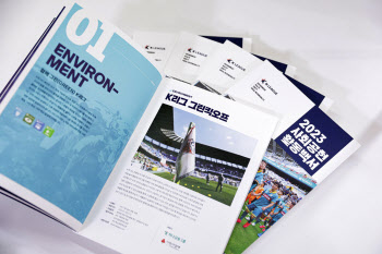 프로축구연맹, 다양한 공헌 활동 담은 2023 사회공헌활동 백서 발간