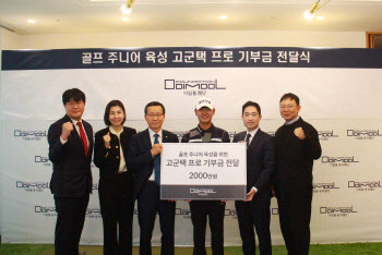 KPGA 고군택, 디딤돌재단에 골프 꿈나무 후원금 2000만원 기부