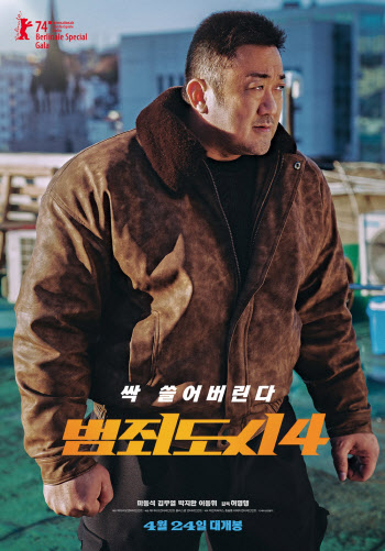 '범죄도시4' 4월 24일 개봉…마동석vs김무열 힘과 힘의 대결