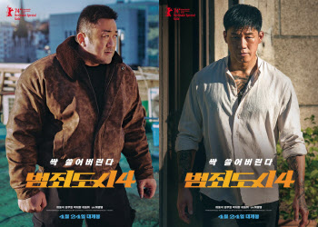 '범죄도시4' 마동석·김무열, 5년 만의 재회…역대급 듀오가 돌아온다