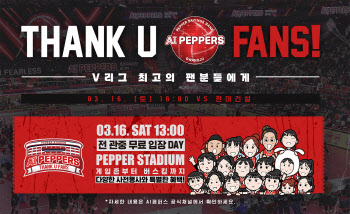 페퍼저축은행, 16일 마지막 홈경기서 팬 감사 이벤트 개최