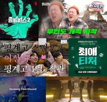 '좀비버스' 시즌2→'핑계고' 스핀오프…카카오엔터, IP 유니버스 확장