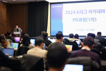 프로축구연맹, 2024년도 1차 K리그 아카데미 PR 과정 진행
