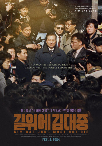 '길 위에 김대중' 오늘부터 IPTV·VOD 서비스 시작