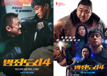 '범죄도시4' 메인 포스터 공개…더 세진 빌런, 더 커진 판