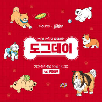 SSG, 2024시즌 '이마트 몰리스와 함께하는 도그데이' 개최