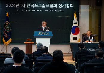 KPGA, 2024년 정기총회 개최…선수연금 도입 등 승인