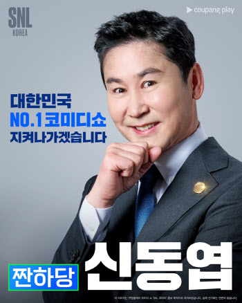 'SNL 코리아', 총선 D-1 패러디 포스터 공개