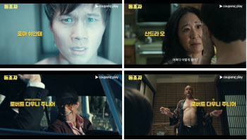 박찬욱X로다주 '동조자', 15일 쿠팡플레이 독점 공개