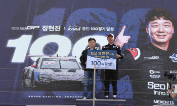 장현진, 자동차경주 공인 100경기 출전 기록 수립...역대 13번째