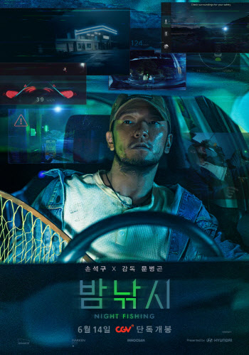 손석구 주연·제작 '밤낚시' 6월 14일 CGV 단독개봉…천원 스낵무비 출격