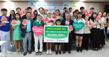 박현경, 팬클럽과 장애 청소년 체육인재양성 장학금 2000만원 기부