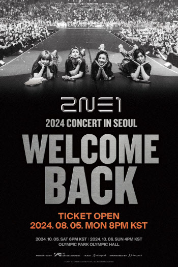 다시 만나는 2NE1… 15주년 콘서트 스팟 영상 공개