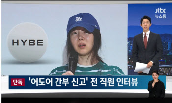 어도어 사내 성희롱 신고 A씨 "두 회사 싸움 희생양…민희진, 사과 한 줄 없어"