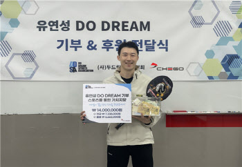 전 배드민턴 세계랭킹 1위 유연성, 아이들 위한 기부 스매쉬