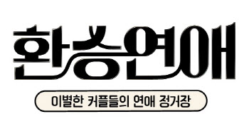 '환승연애' 1·2·3 출연자 한자리에…스핀오프 확정