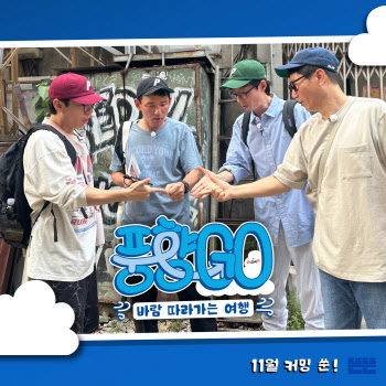 유재석X황정민 뭉친 '풍향고', 이틀 만에 380만 뷰 돌파