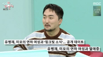 유병재 `한소희 닮은꼴` 여자친구 열애 인정…9세 연하