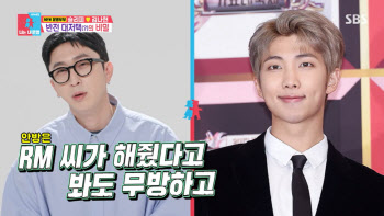 '동상이몽2' 슬리피, 방탄소년단 RM 축의금 얼마길래…"안방 마련해"