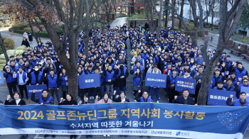 골프존, 취약계층 위한 봉사활동 진행…4000만원 기부