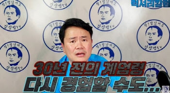 "윤석열 이기면 계엄령 다시 경험"…강성범 3년 전 예언 재조명