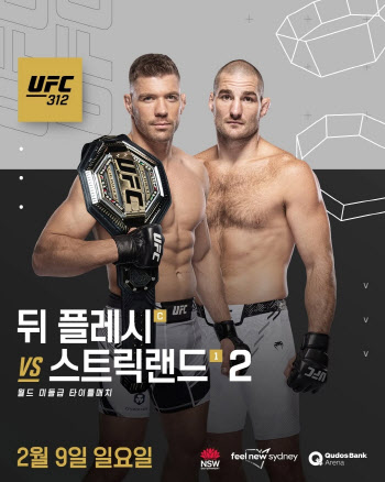 UFC 뒤 플레시vs스트릭랜드, 내년 2월 호주 시드니서 리매치