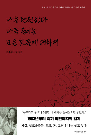 "파장 두려워" 故 김수미 41년 쓴 일기, 책 발간…"인세 전액 기부"