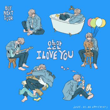 보이넥스트도어, 새해 컴백 확정… '오늘만 I LOVE YOU'