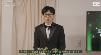 '국민 MC' 유재석, 비상계엄·탄핵 소신 발언 "일상 되찾길"