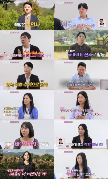 '나는 솔로' 24기, 연봉 2억 수의사→행시 수석 출신男 출연