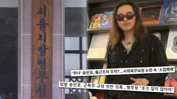 송민호, 대인기피증 호소하더니… 강원도 파티 목격담