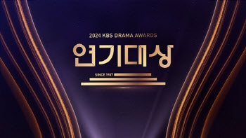 KBS, 31일 '연기대상' 결방…"제주항공 여객기 참사 애도"