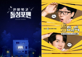 SBS '돌싱포맨'·'틈만나면' 31일 결방…제주항공 참사 여파