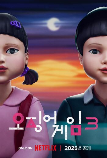 '오징어 게임' 시즌3, 철수까지 등장…2025년 공개