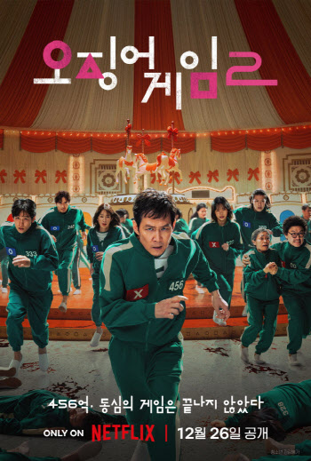 적수 없는 '오징어 게임2', 5일 째 전세계 1위